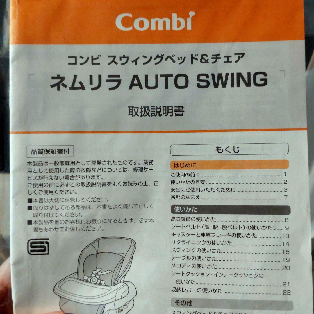 【combi】ネムリラAT 電動ハイローチェア オートスウィング