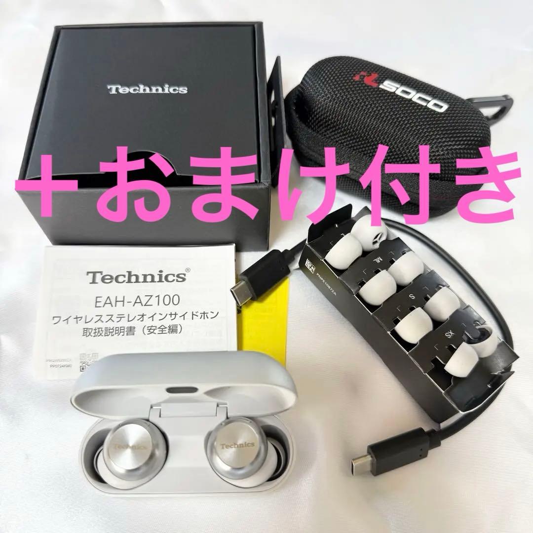 Technics EAH-AZ100 テクニクス　シルバー