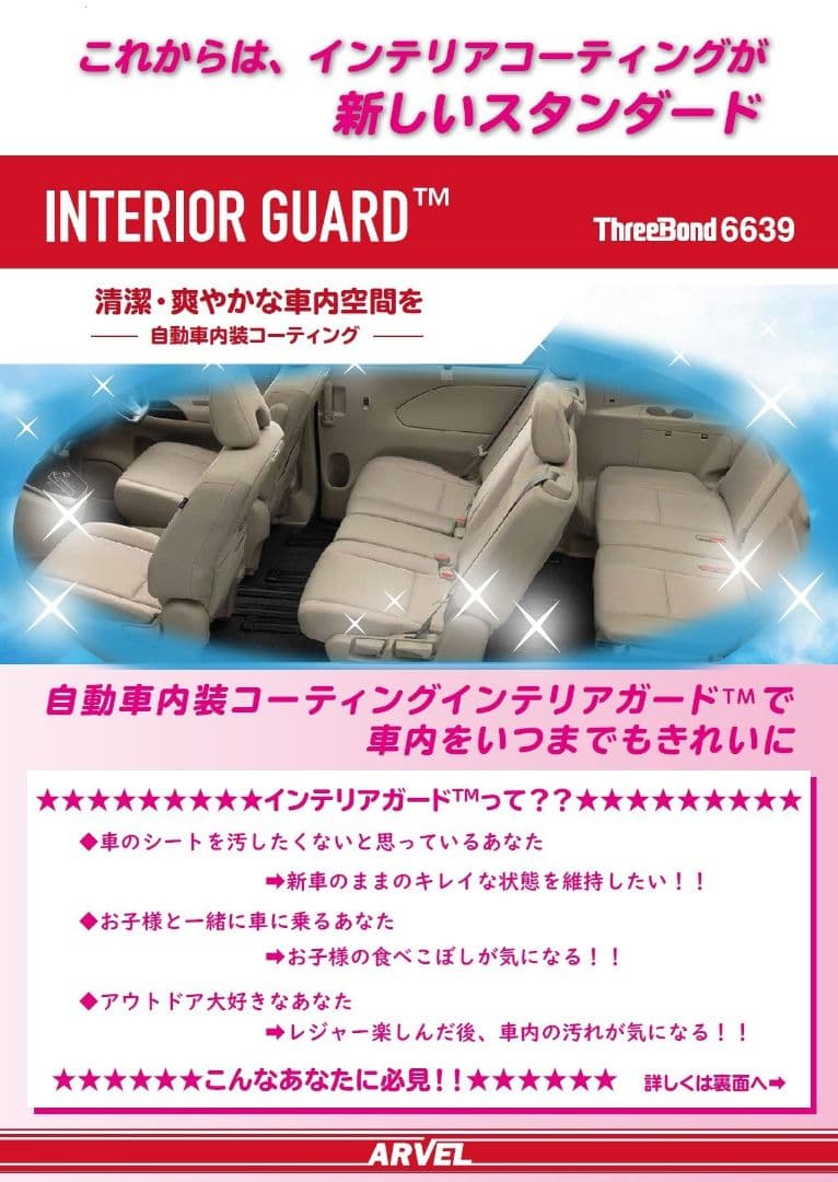 スリーボンド インテリアガード 6639E ５本セット