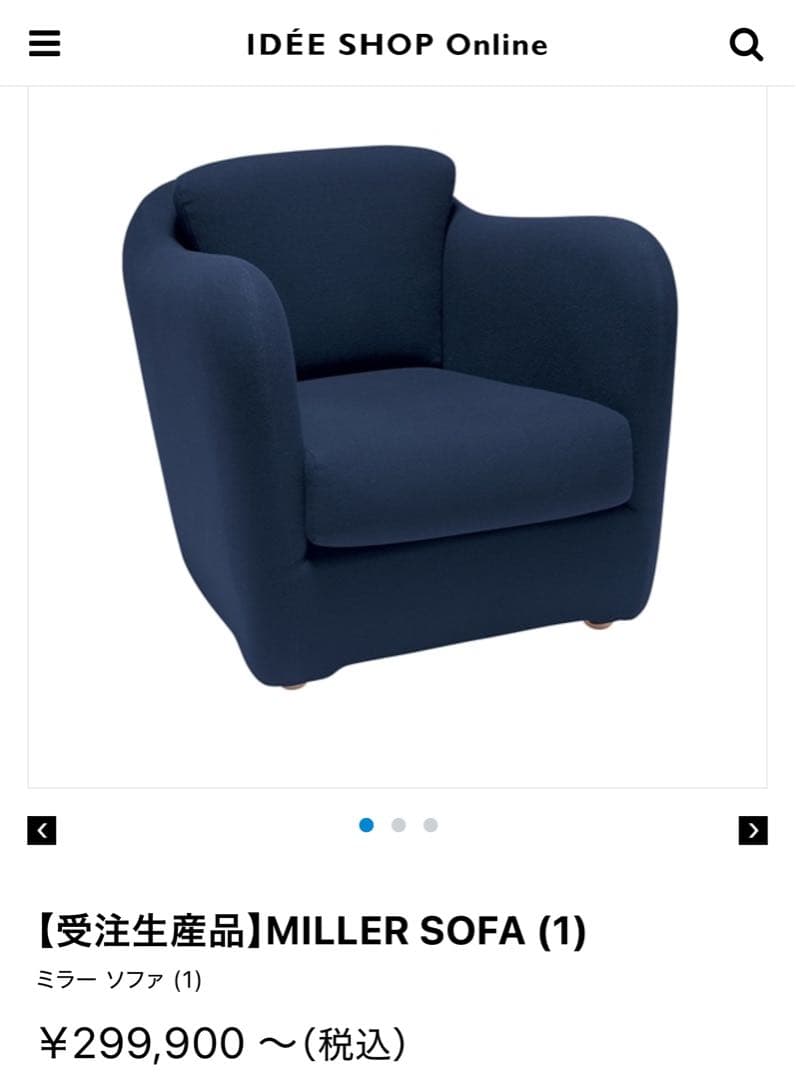 IDEE イデー ミラーソファ 1人掛け／ナチュラル×北欧デザイン/水色