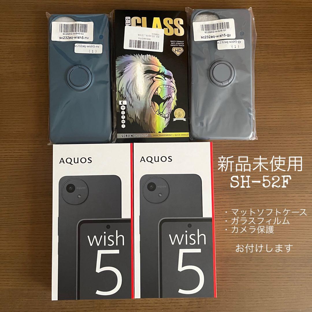 AQUOS wish 5 SH-52F SIMフリー 新品未使用　2台