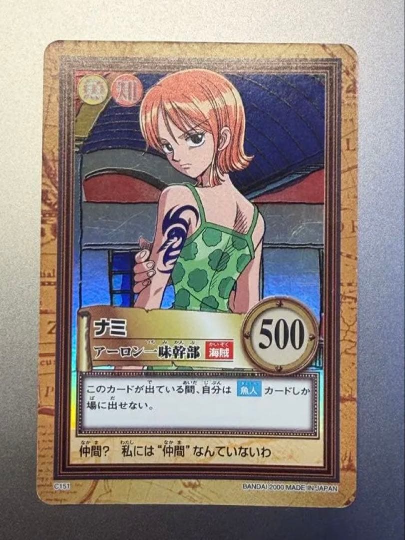 ナミ アーロン一味幹部C151 ワンピースカードダスハイパーバトル