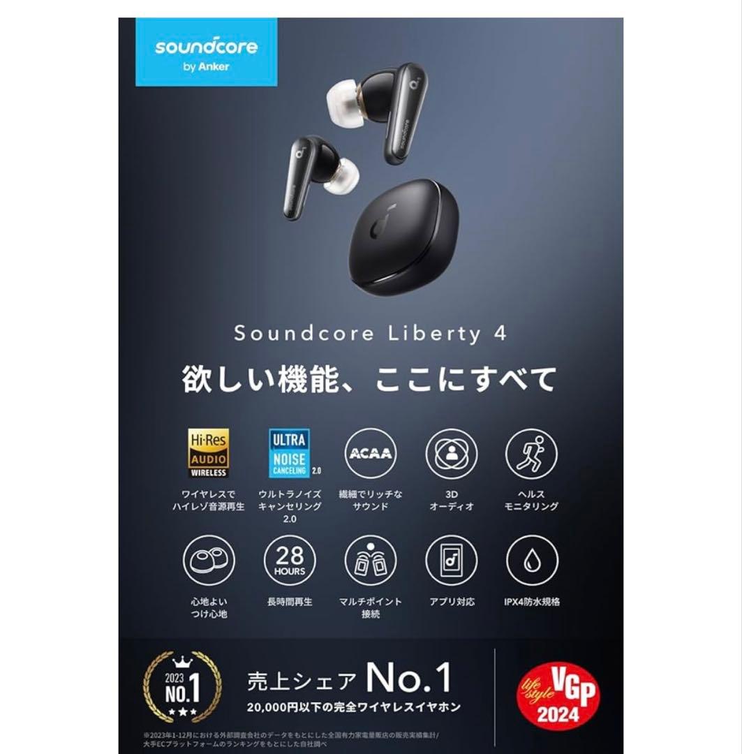 Anker Soundcore Liberty 4 ワイヤレスイヤホン