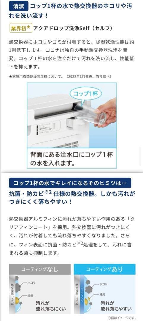 【未使用に近い・本日限定値下価格】コロナ 衣類乾燥除湿機 CD-WH1823-W