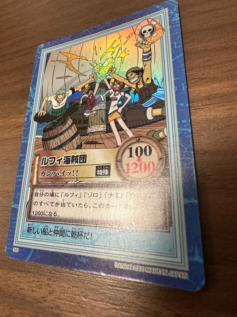 ワンピース カードダス ハイパーバトル S09 ルフィ海賊団【美品】