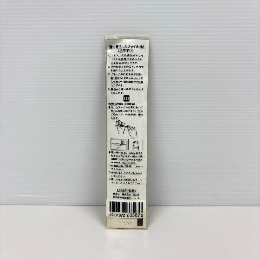 1 資生堂 ネールファイル 501 爪やすり