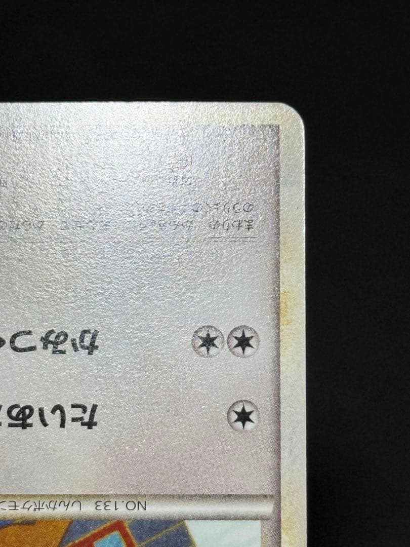 イーブイ L2 よみがえる伝説 058/080 レジェンド アンリミ