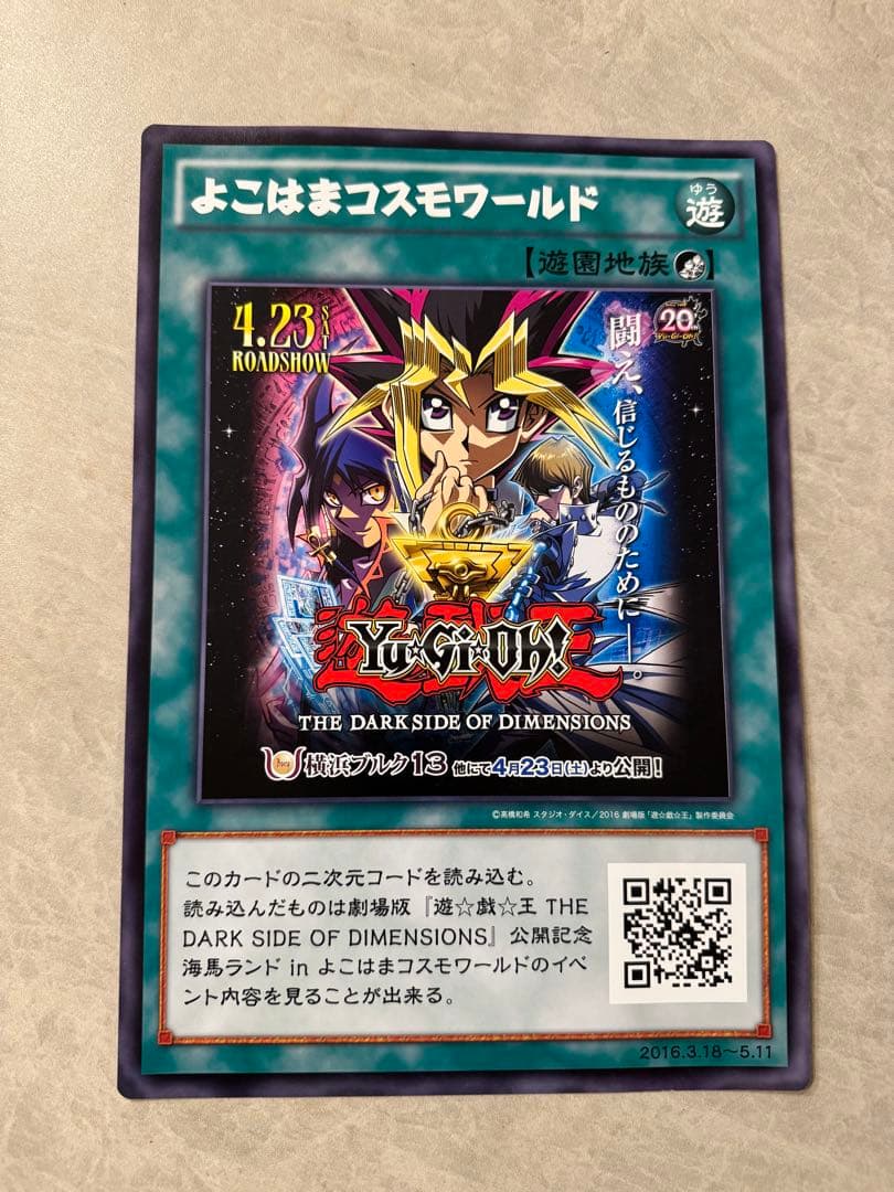 遊戯王OCG プロモカード 横浜　よこはま　コスモワールド　限定　激レア　非売品
