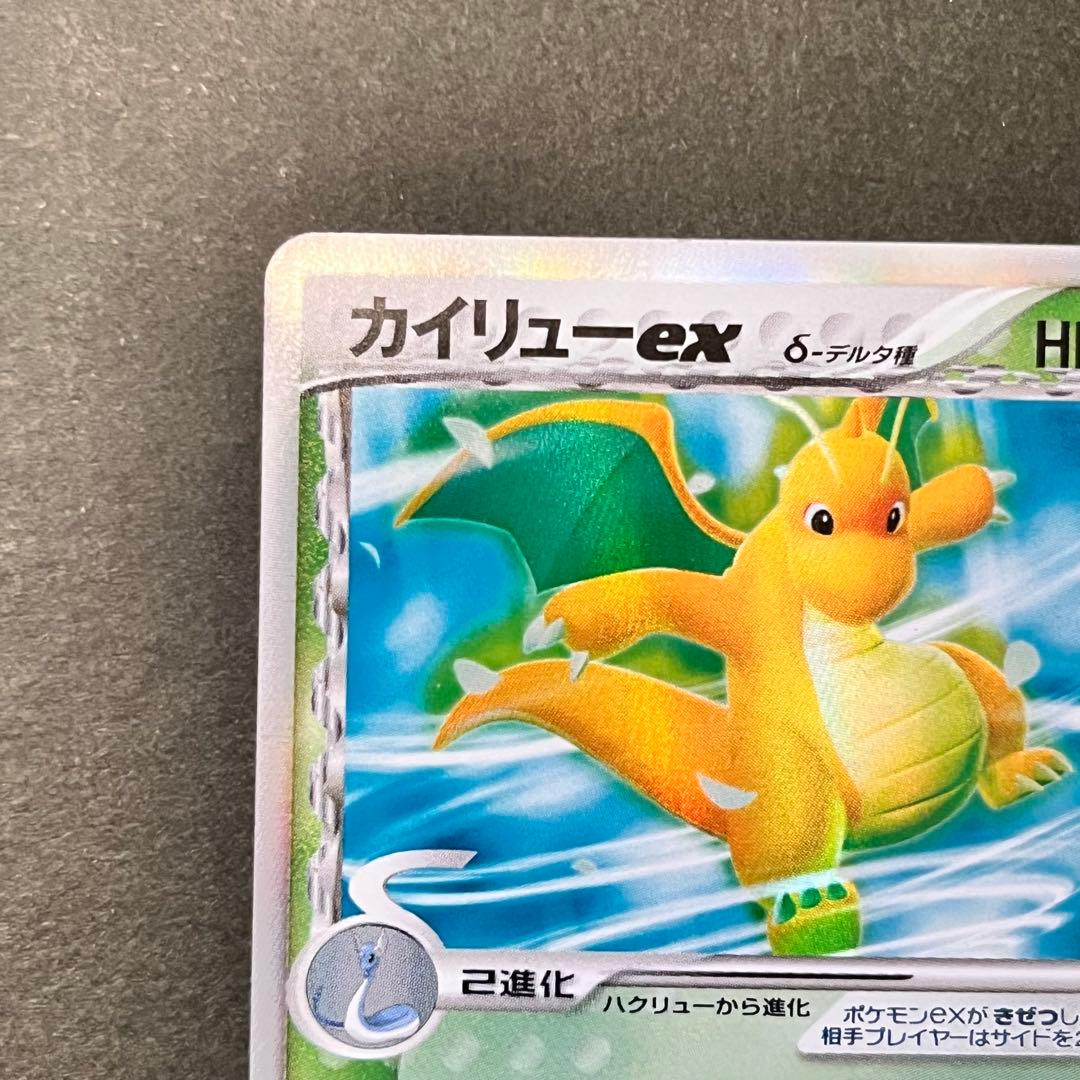 カイリューex δ ☆ 拡張パック さいはての攻防 004/068 美品 希少