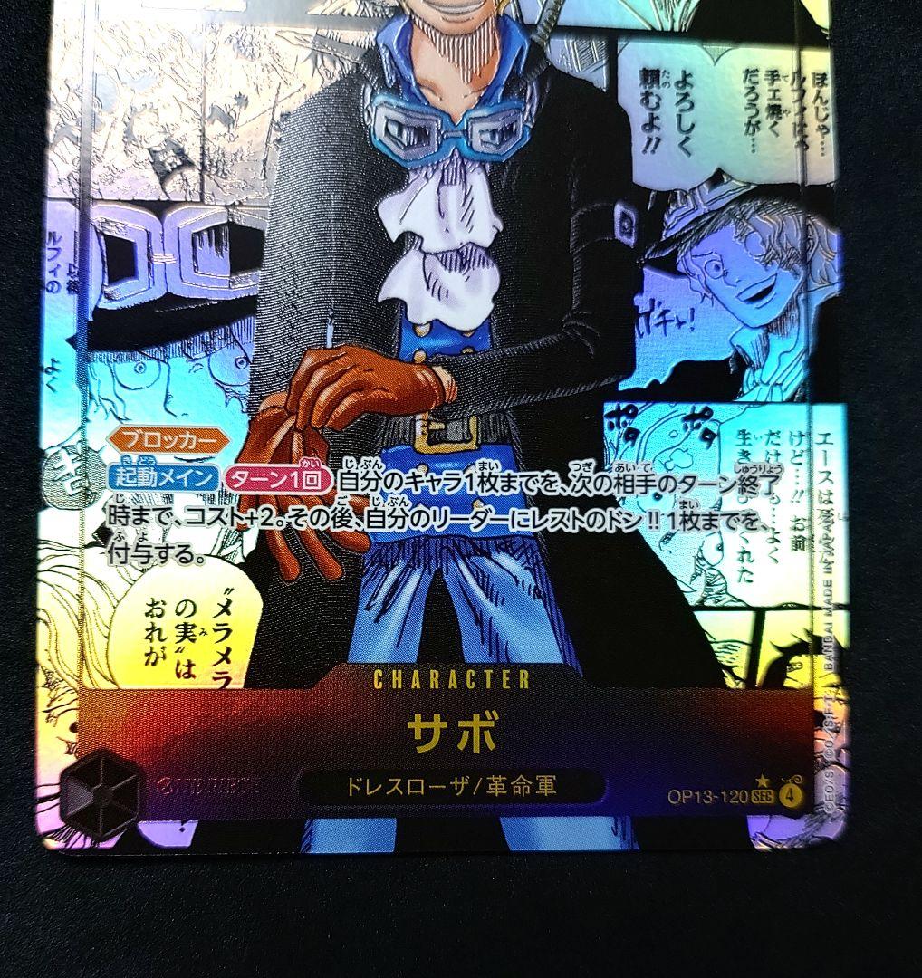 サボ コミパラ 受け継がれる意思 ワンピースカード