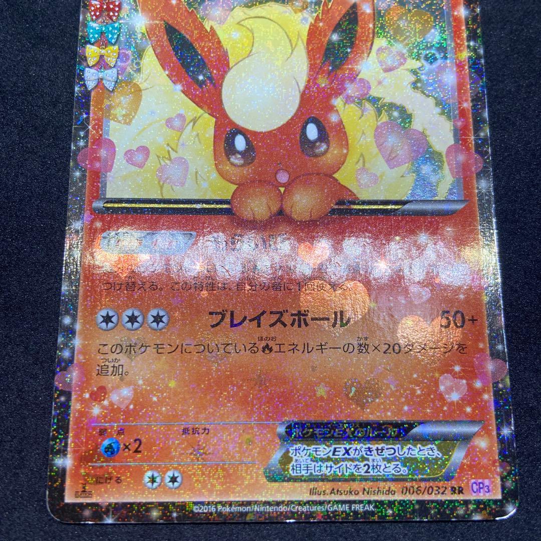 【ポケモンカード】ブースターEX CP3 ポケキュンコレクション006/032