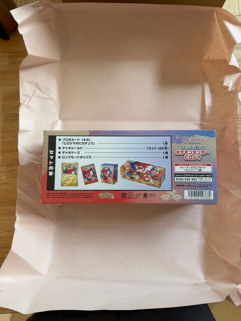 未開封　ポケモンセンター　ヒロシマ　スペシャルBOX シュリンク付き
