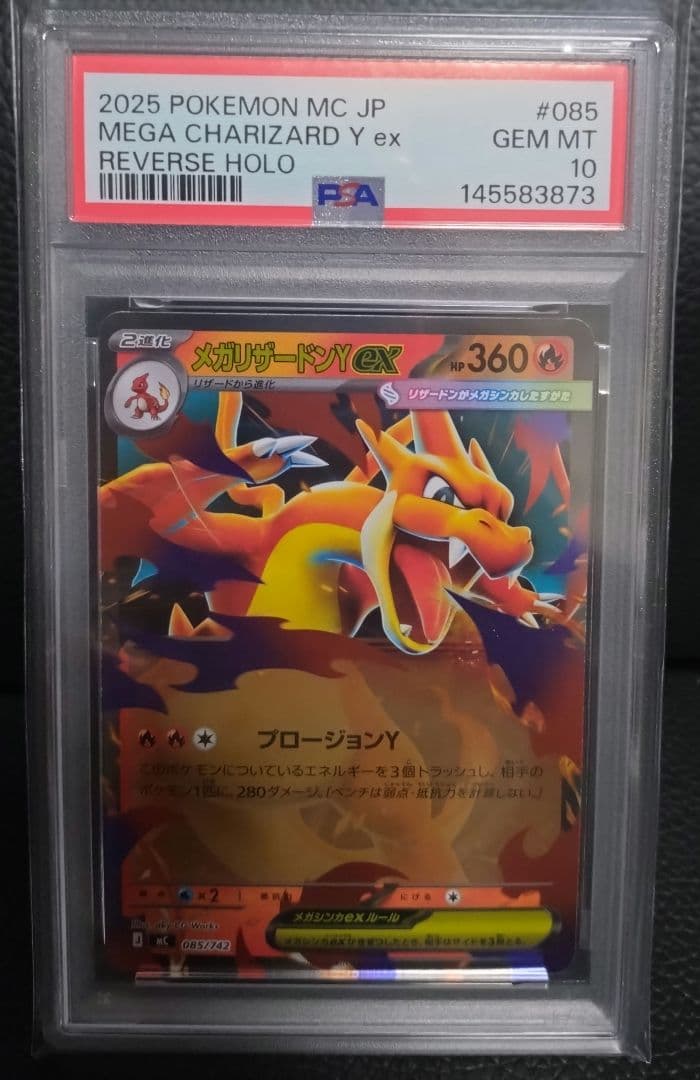 PSA10 メガリザードンYex ミラーMC 085/742　スタート100