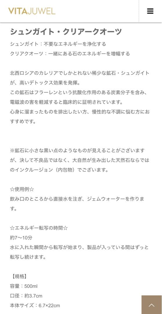 16日まで値下げ‼️ VITAJUEL ・ヴィタジュエル・ボトル　ヴィジョン