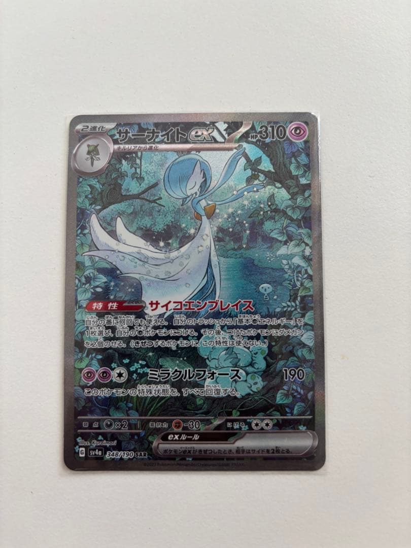 サーナイトEX SARシャイニートレジャー色違い