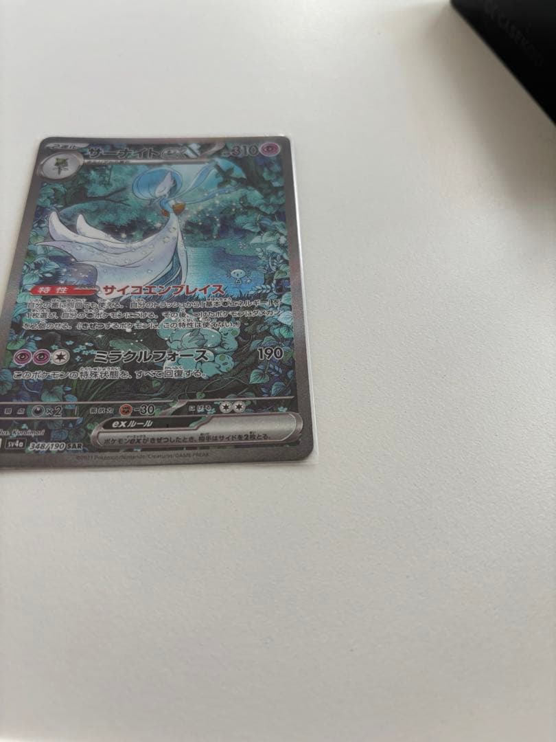 サーナイトEX SARシャイニートレジャー色違い