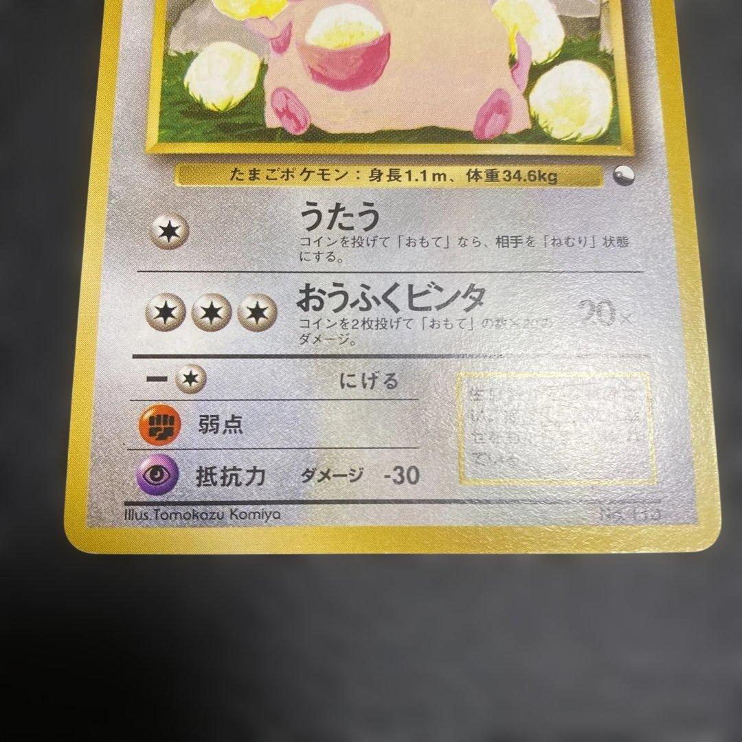 No.1109 ポケモン　ラッキー　クイックスターター