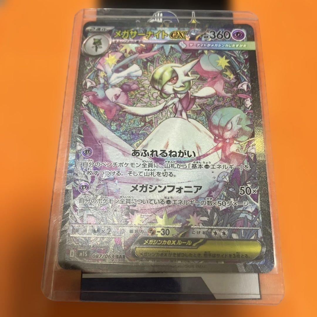 ポケモンカード　サーナイトex SAR 087/063