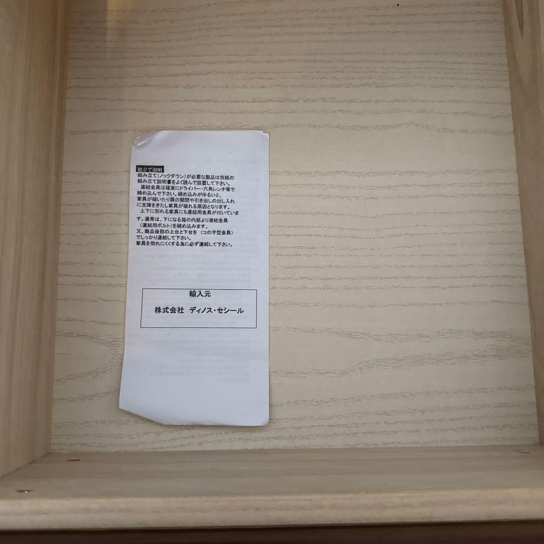 ディノス　チェスト　4段