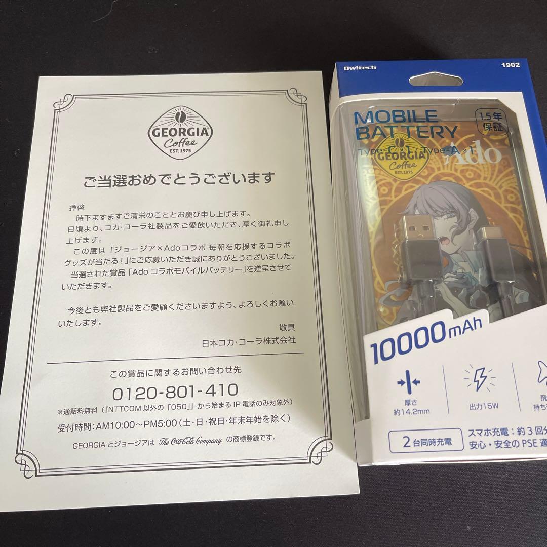 ジョージア×Adoコラボ モバイルバッテリー No.1