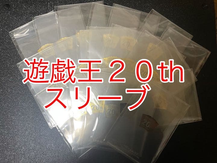 遊戯王　20th ステンレス　スリーブ　ローダー　20枚セット
