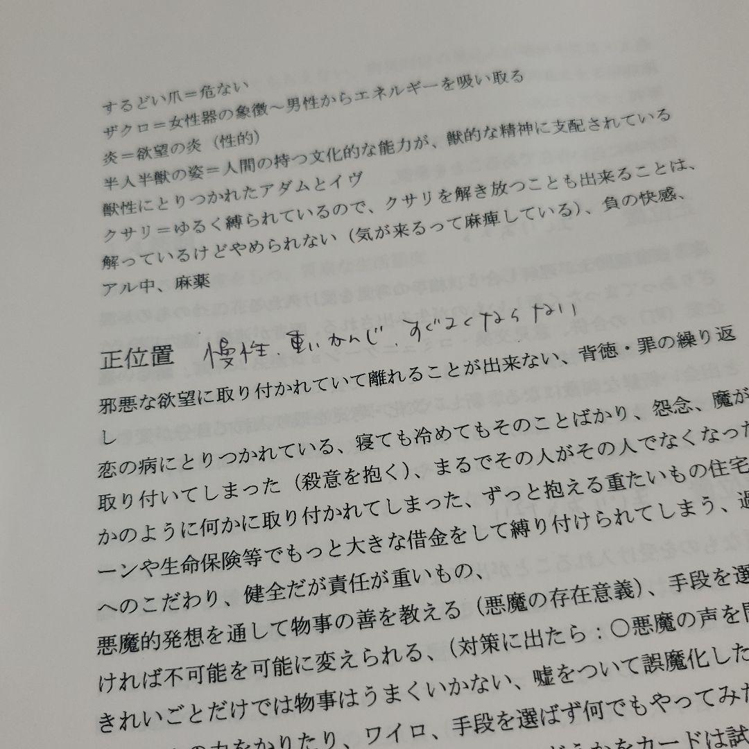 キャメレオン竹田 非売品 タロット1日マスター講座 タロット秘伝書