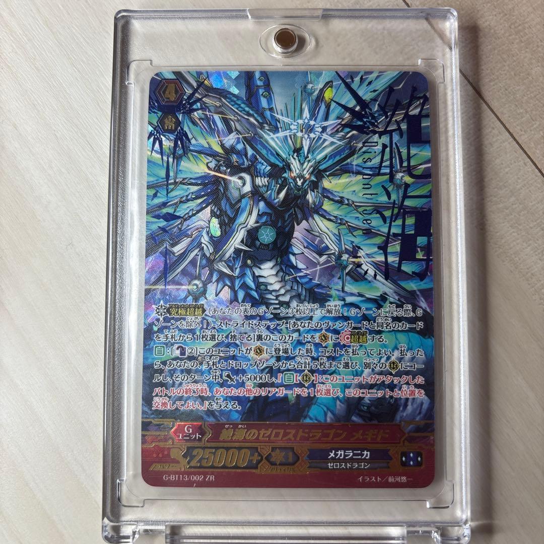 『最終値下げ』ヴァンガード ZR ゼロスドラゴン ６枚セット