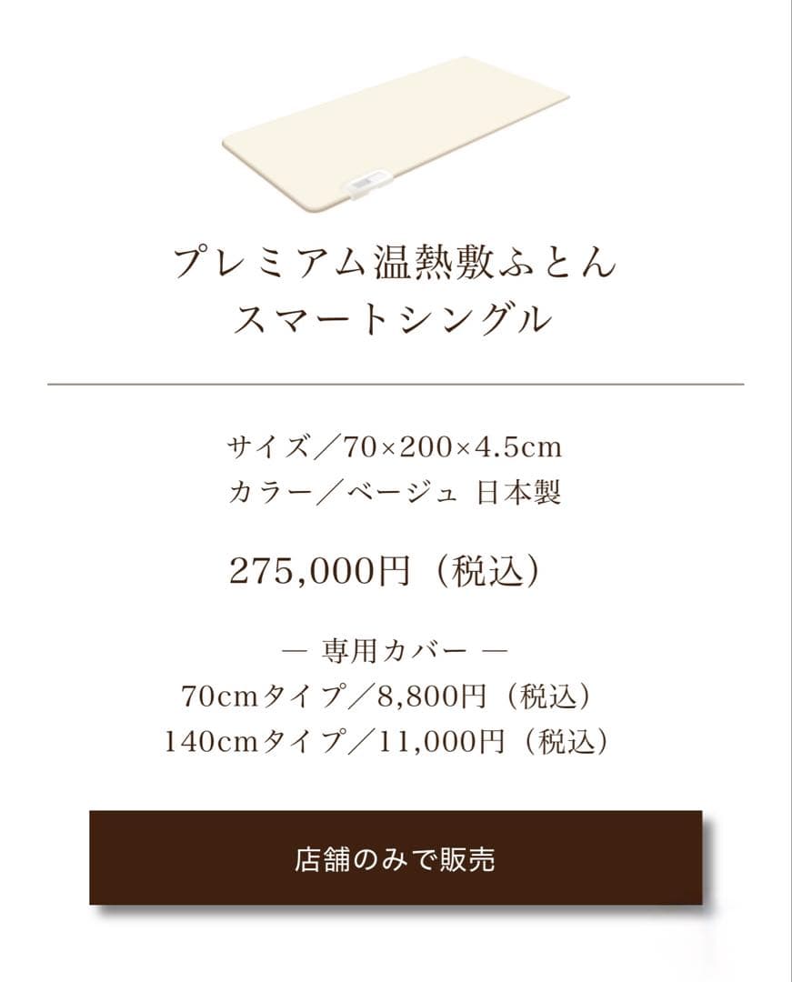 プレミアム温熱敷ふとん スマートシングル+ 西川製・真綿（シルク）高級膝掛け