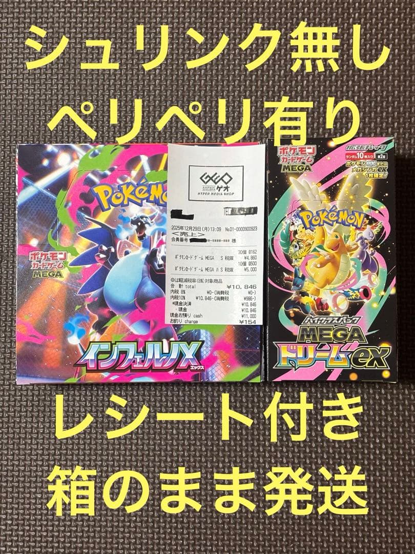 ポケモンカード　インフェルノX メガドリームex シュリンクなし ペリペリあり