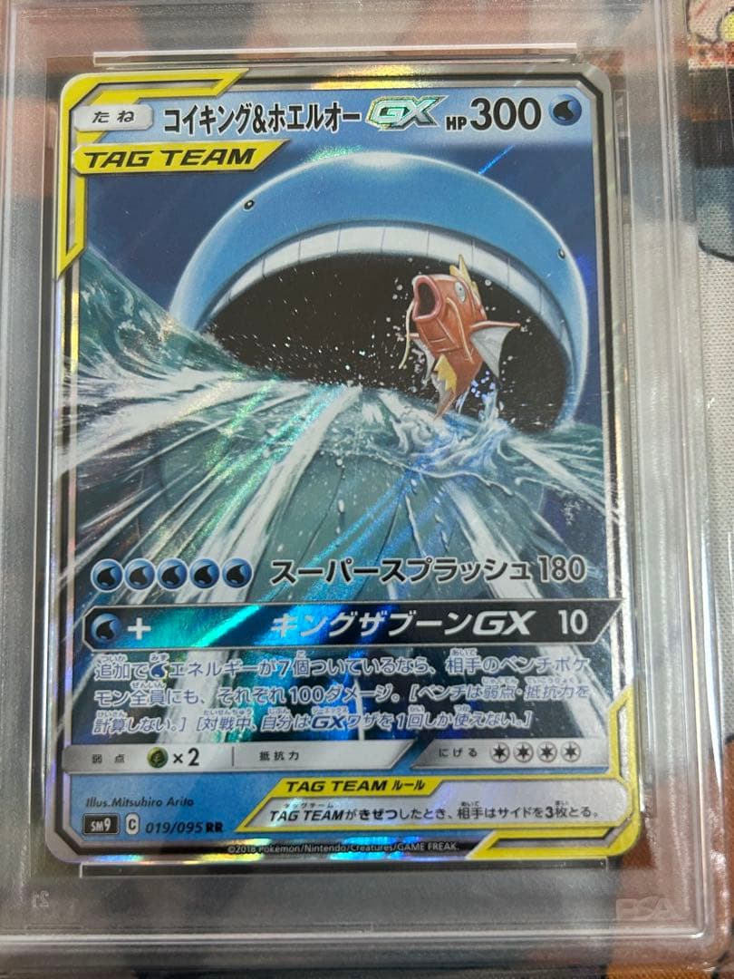 コイキング＆ホエルオーGX SR・RR 連番PSA10