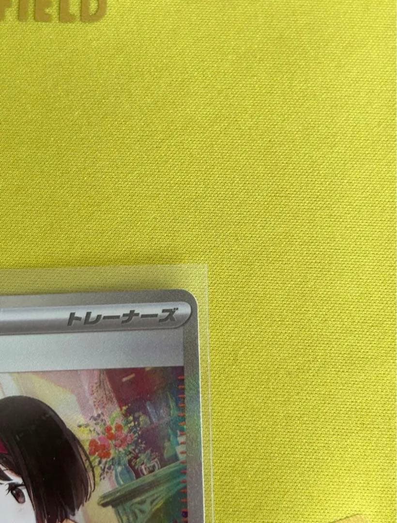 ポケモンカード151 エリカの招待SAR エラー