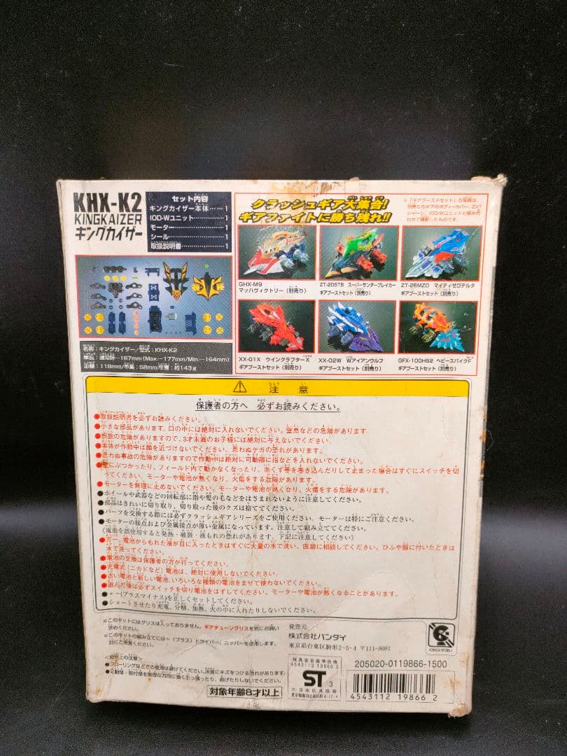 【激レア 希少 】当時物 バンダイ　激闘クラッシュギア キングカイザー 箱付き