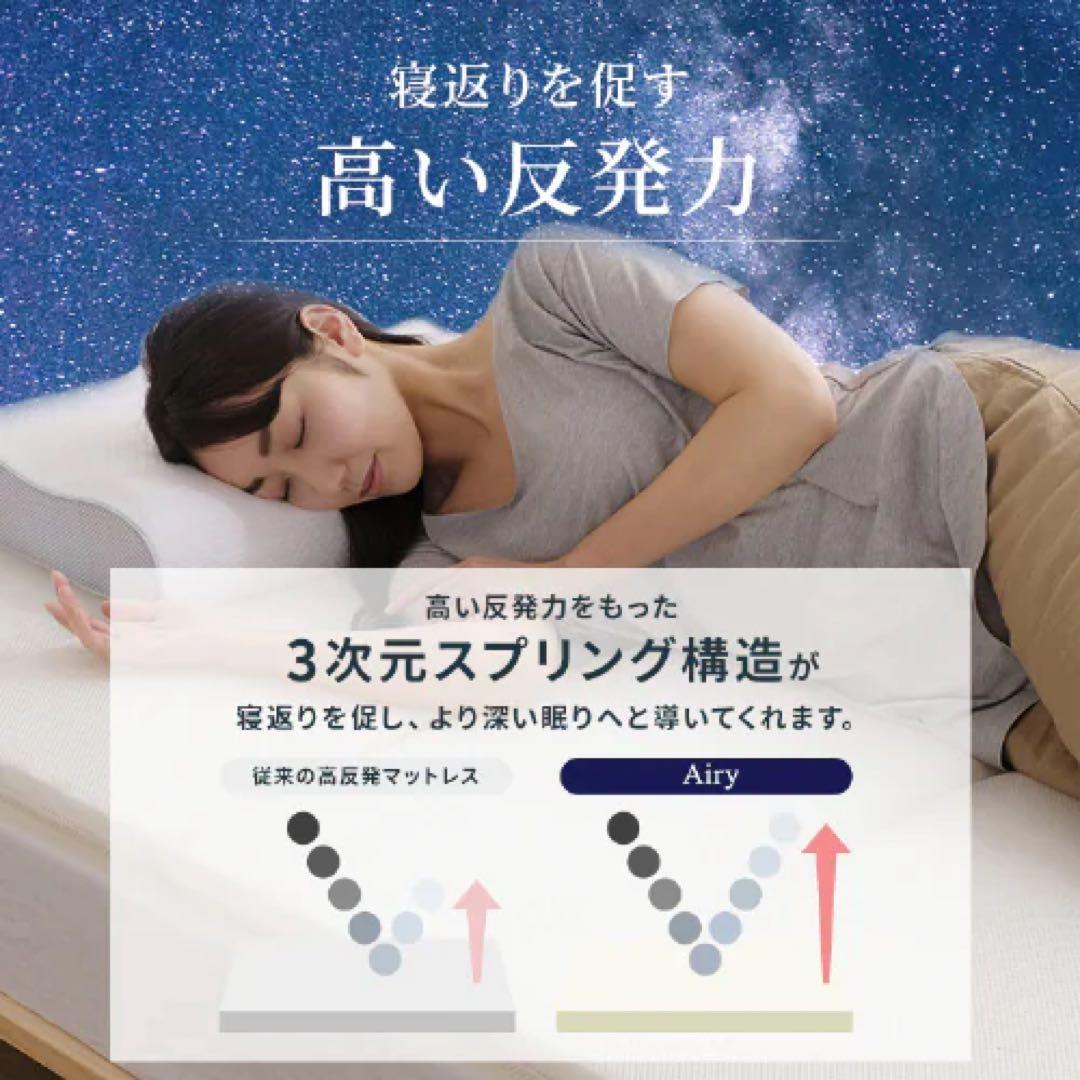【美品】マットレス セミダブル エアリーマットレス 腰部硬め
