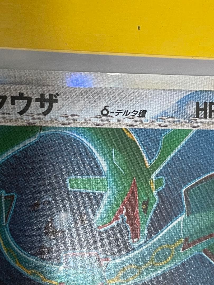 レックウザ デルタ　ポケモンカード