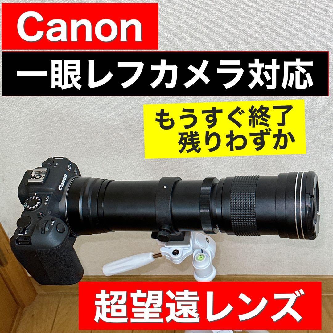 Canonカメラをお持ちの方おすすめ！遠距離撮影レンズ！カメラ初心者サポート付き
