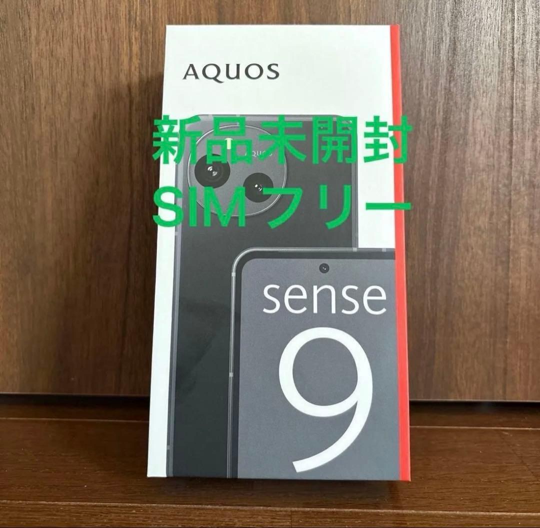 【新品未開封】即日発送　AQUOS sense9 SIMフリー ブラック