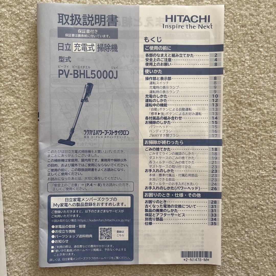 日立　ラクかるパワーブーストサイクロン PV-BHL5000J　2025年