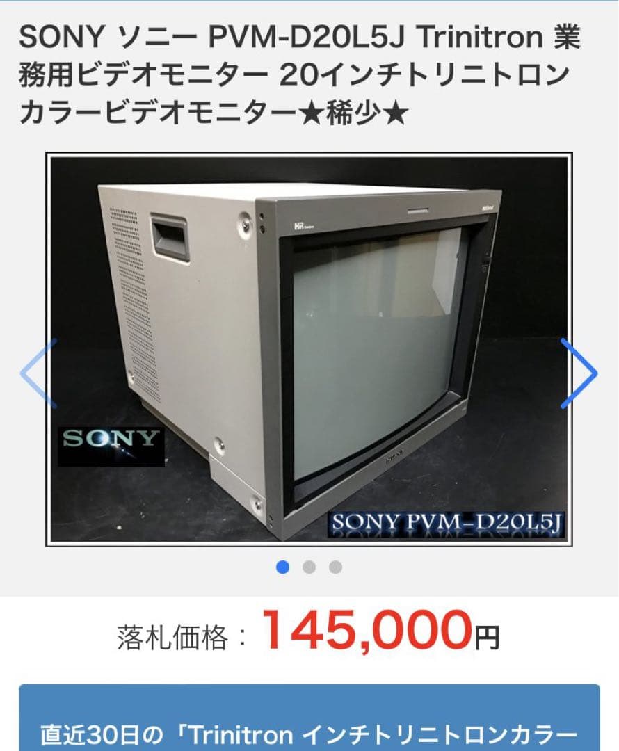 矢尾坂  SONY PVM-D20L5J 20インチビデオモニター