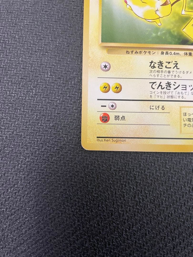 希少 【旧裏】 ピカチュウ　トヨタオートキャンペーン　プレゼントカード プロモ