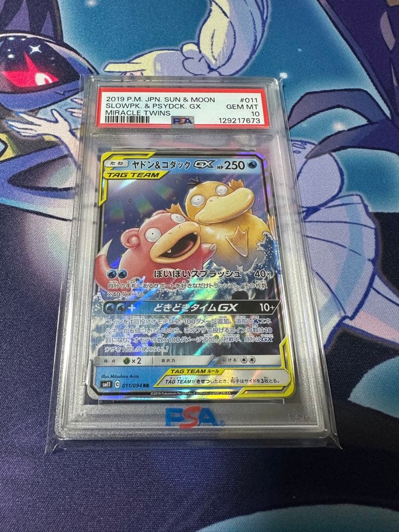 【PSA 10】ヤドン&コダックGX RR ミラクルツイン 011/094