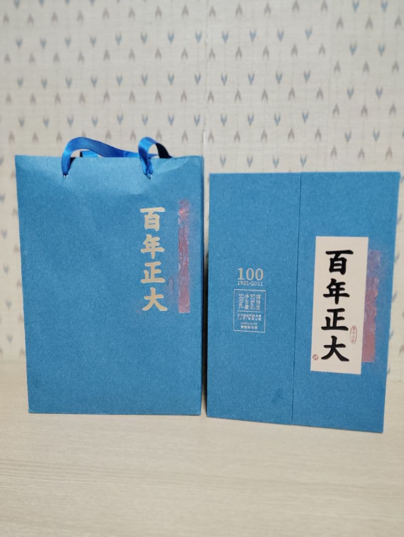超高級 百年正大 茅台酒 白酒 中国酒 500ml 53% 未開封