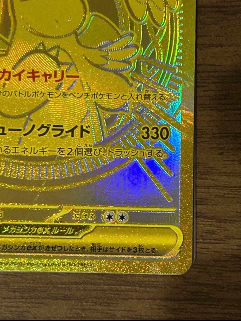 お*️様 センタリング⭕️ ポケモンカードメガカイリューmur