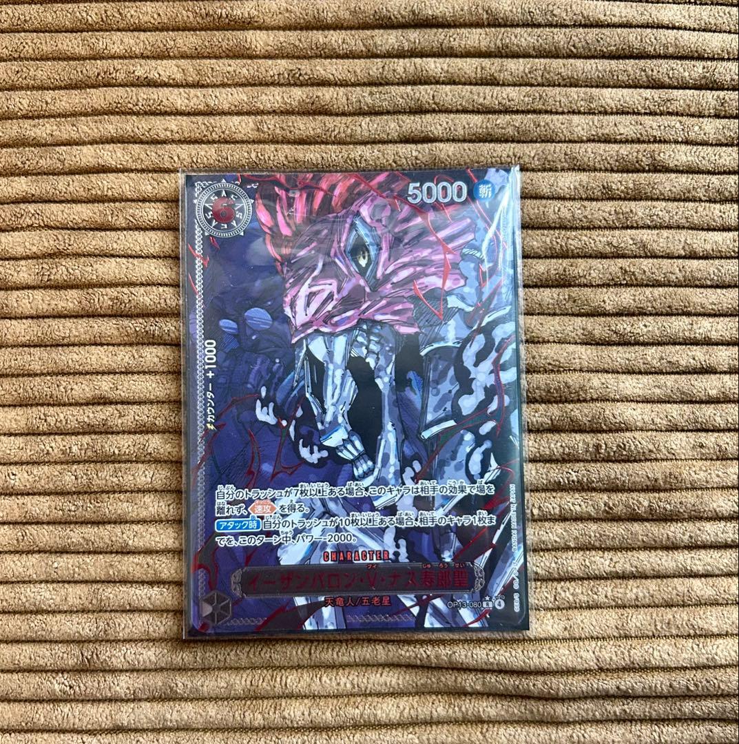 ば*ん様 ワンピースカード 受け継がれる意志 ゴッドパック 五老星