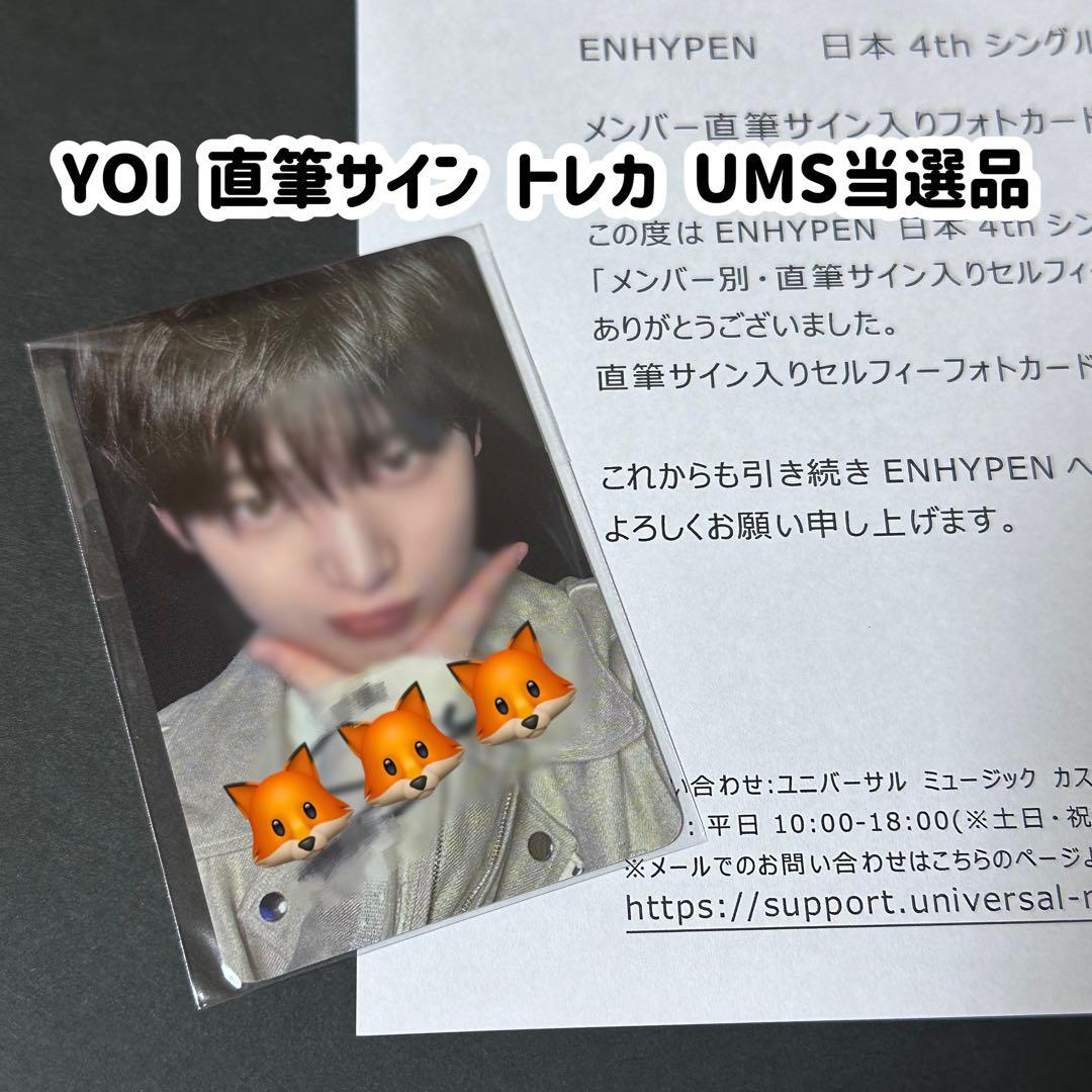 ENHYPEN ソヌ 直筆サイン入りトレカ UMS当選品サイントレカ 宵 YOI