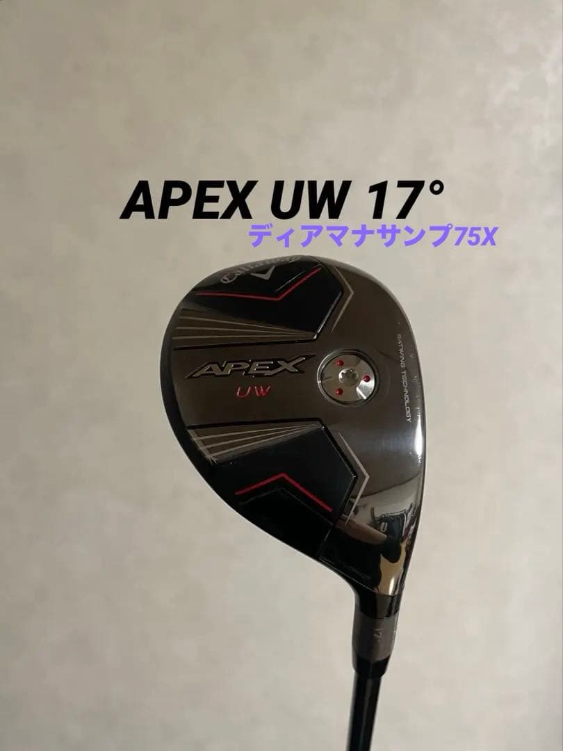 【1/31まで】キャロウェイ　APEX UW 17° ディアマサンプ F 75X