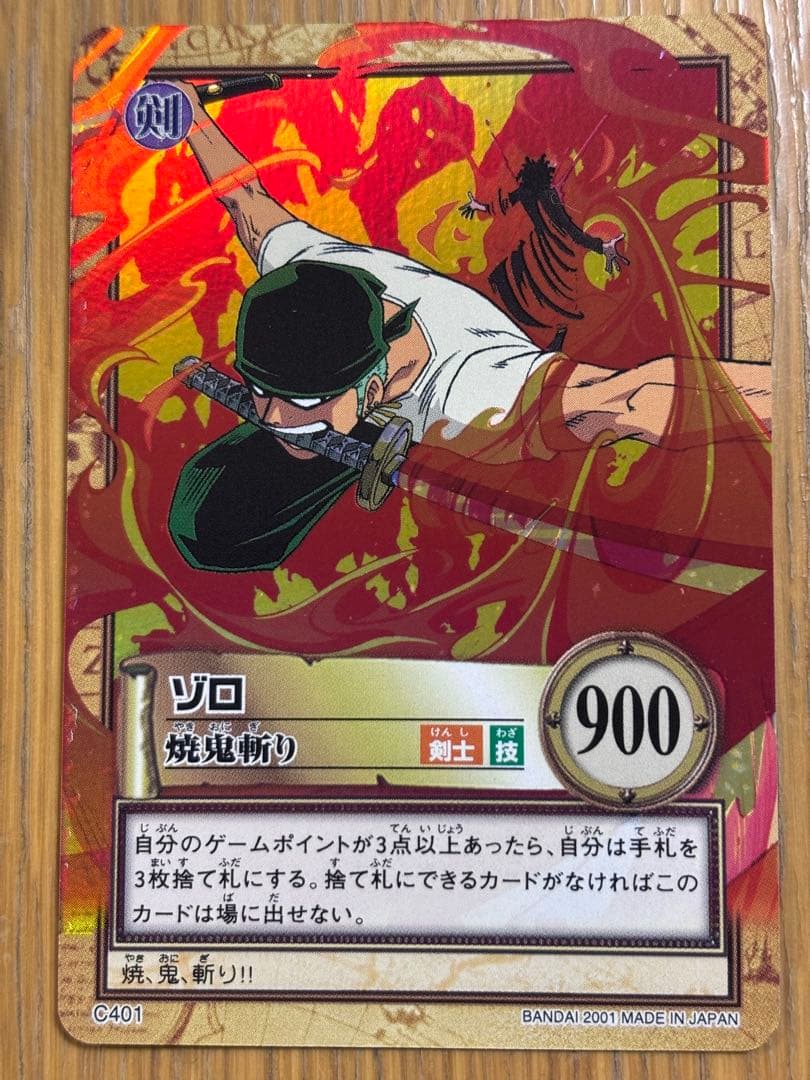 ワンピース　カードダス ハイパーバトル C401 ゾロ　焼鬼斬り　3枚
