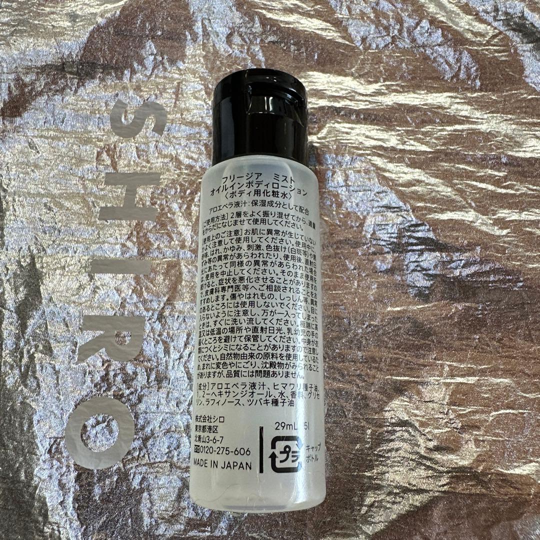 【送料込み】SHIRO ホリデーセット 2025 ファーポーチ スキンケア