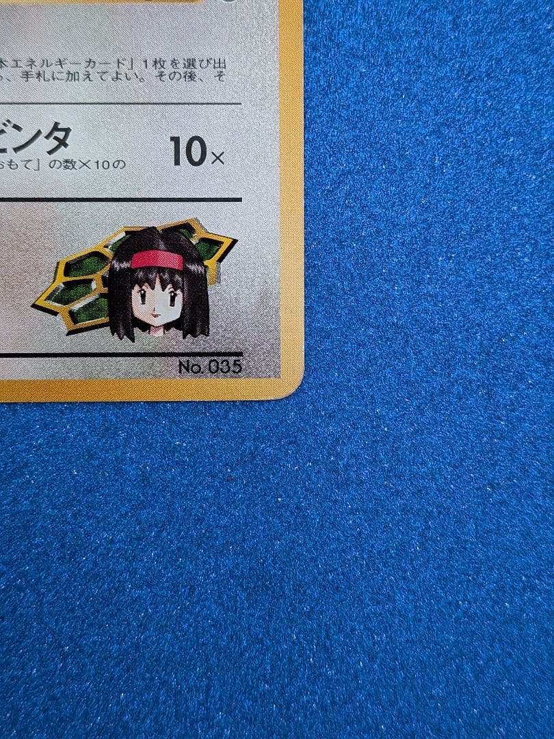 エリカのピッピ No.035　旧裏