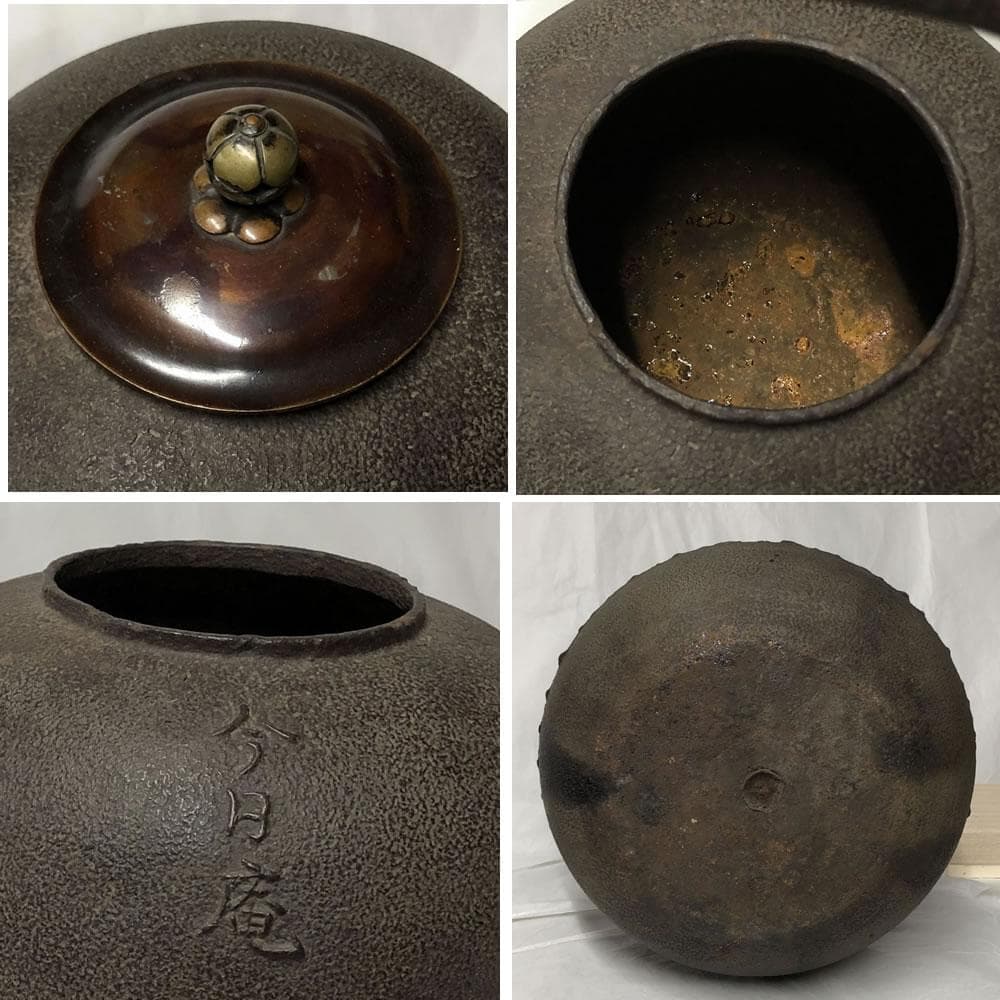e2716 今日庵 吊り釜 茶釜 紙箱入り 吊釜 茶道具