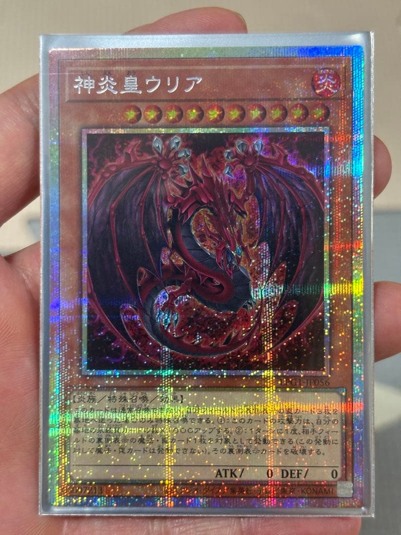 【遊戯王】プリズマティックシークレット 神炎皇ウリア 原作絵　早勝